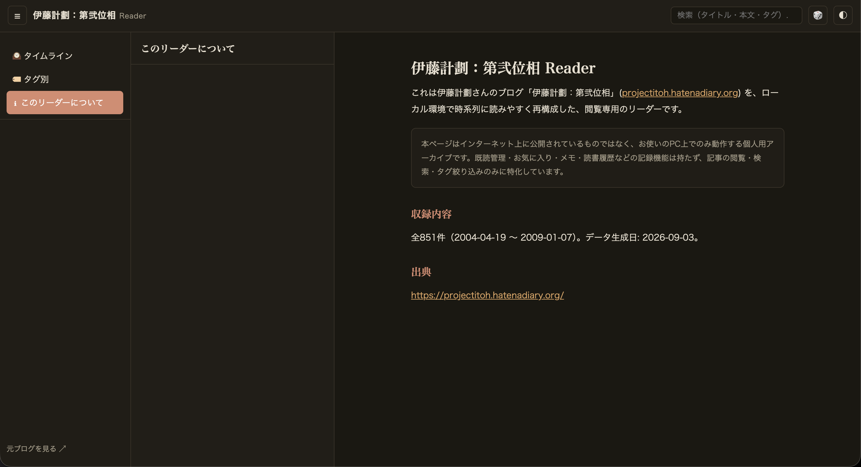 伊藤計劃Reader